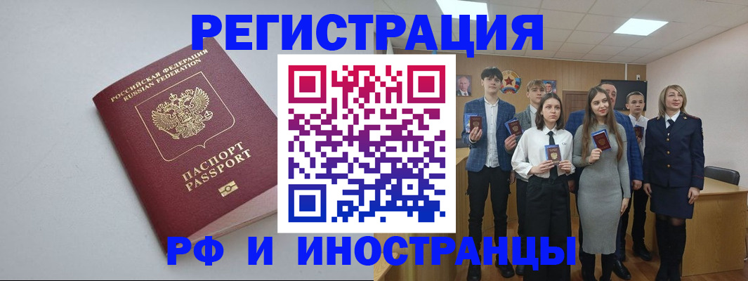 прописка штамп в Астрахани