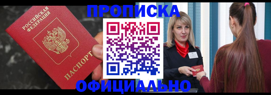 временная регистрация в Астрахани