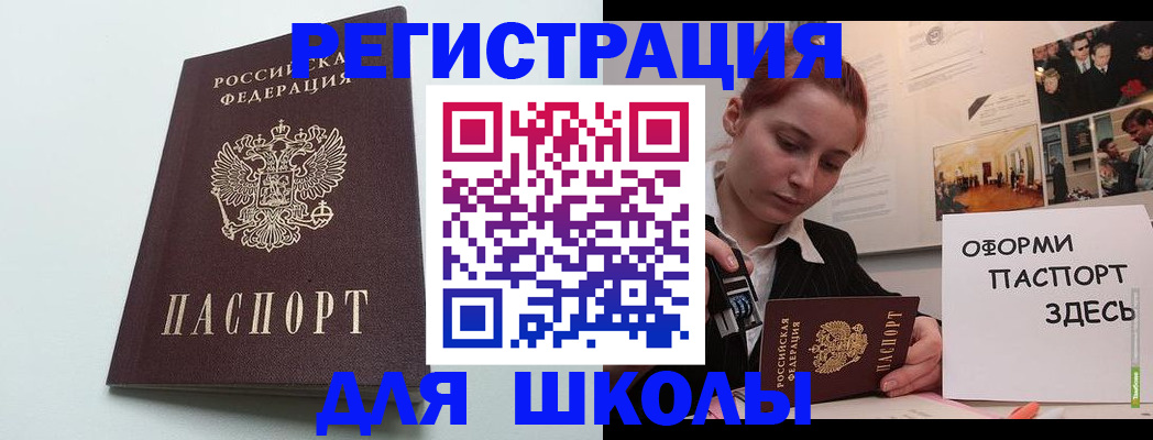 прописка 2025 в Астрахани