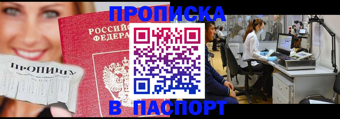 временная регистрация для всех в Астрахани