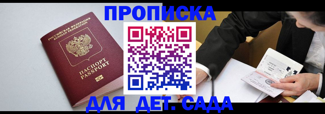 временная регистрация законно в Астрахани