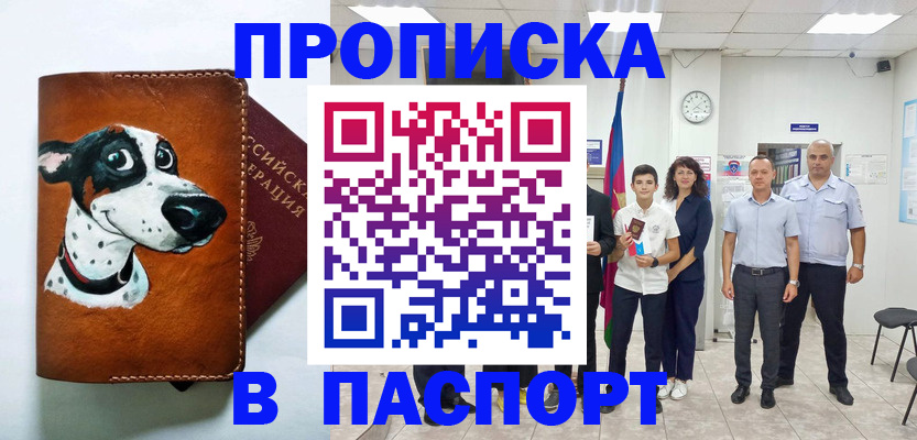 прописка ребенка в Астрахани