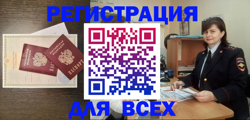 прописка от собственника в Астрахани