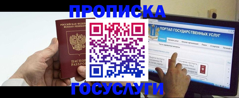 временная регистрация недорого в Астрахани