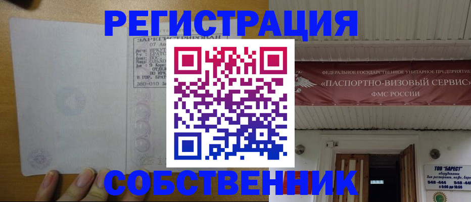 временная прописка в Астрахани