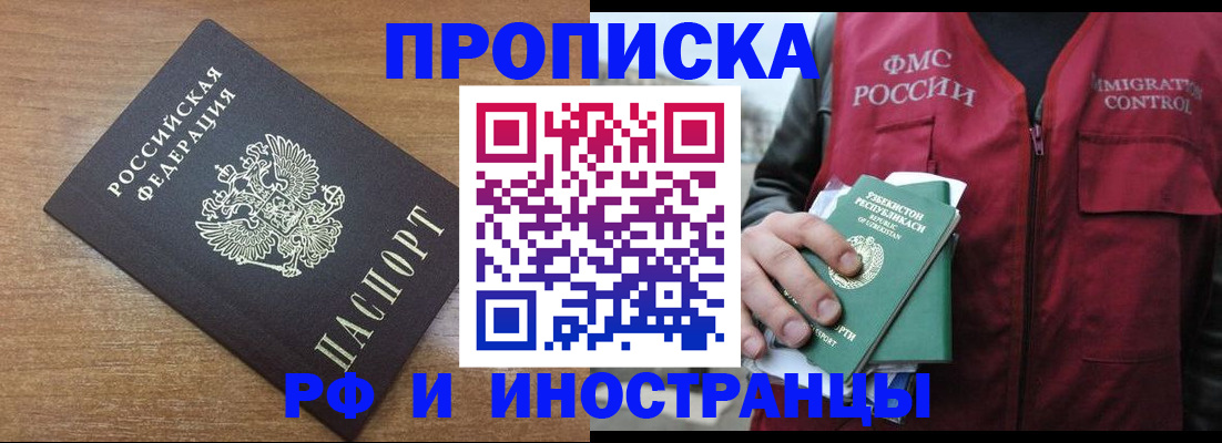 прописка ребенка в Астрахани
